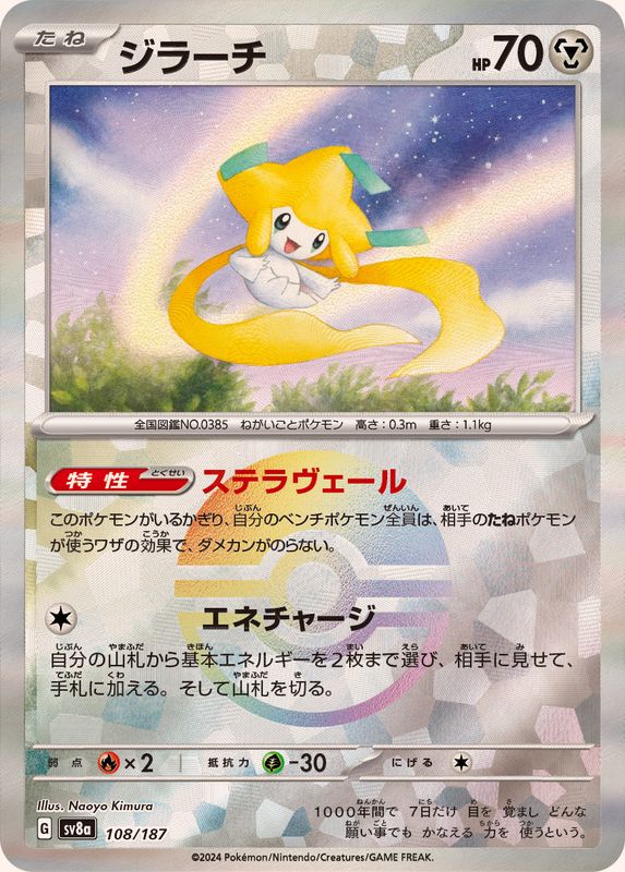 Pokemon Jirachi - 108/187 sv8a Terastral Festival Ex [REVERSE HOLO]
