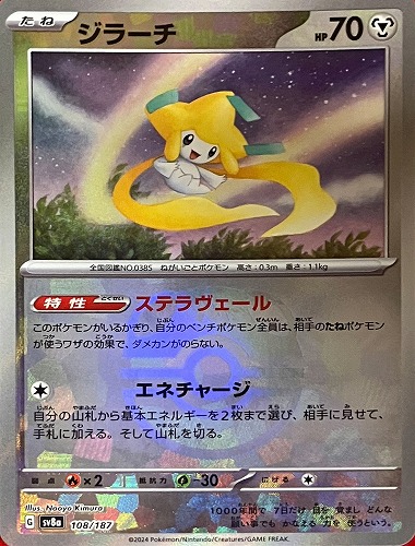 Pokemon Jirachi - 108/187 sv8a Terastral Festival Ex [MASTER BALL REVERSE HOLO]