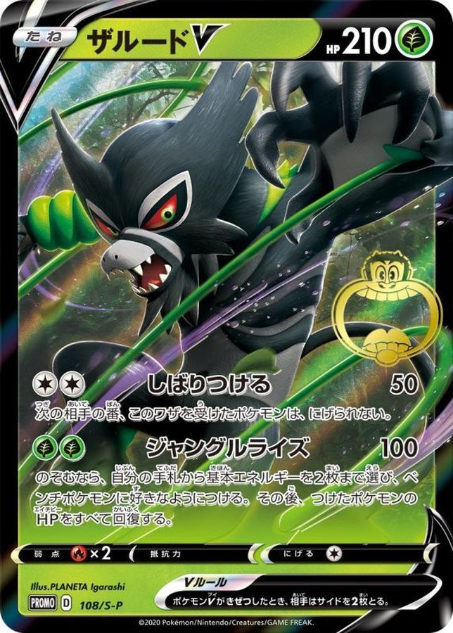 Zarude V P 108/S-P PROMO