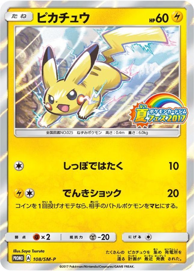 Pikachu P 108/SM-P PROMO