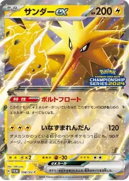 Pokemon Zapdos ex P 108/SV-P promo Promo