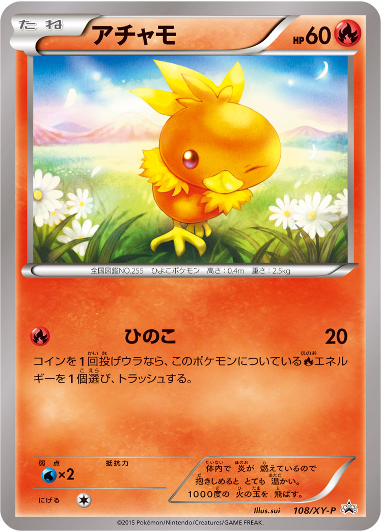 Torchic P 108/XY-P PROMO