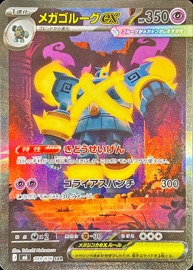 Mega Golurk ex SAR 109/076 M6
