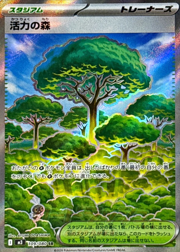 Pokemon Vitality Forest SR 109/080 m3 Nihil Zero