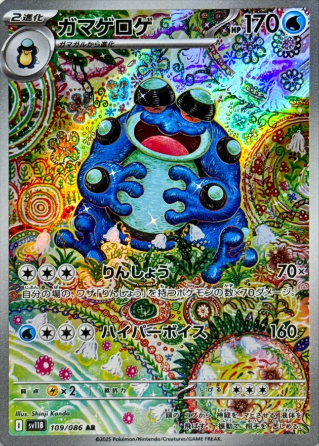 Pokemon Seismitoad AR 109/086 sv11b Black Bolt