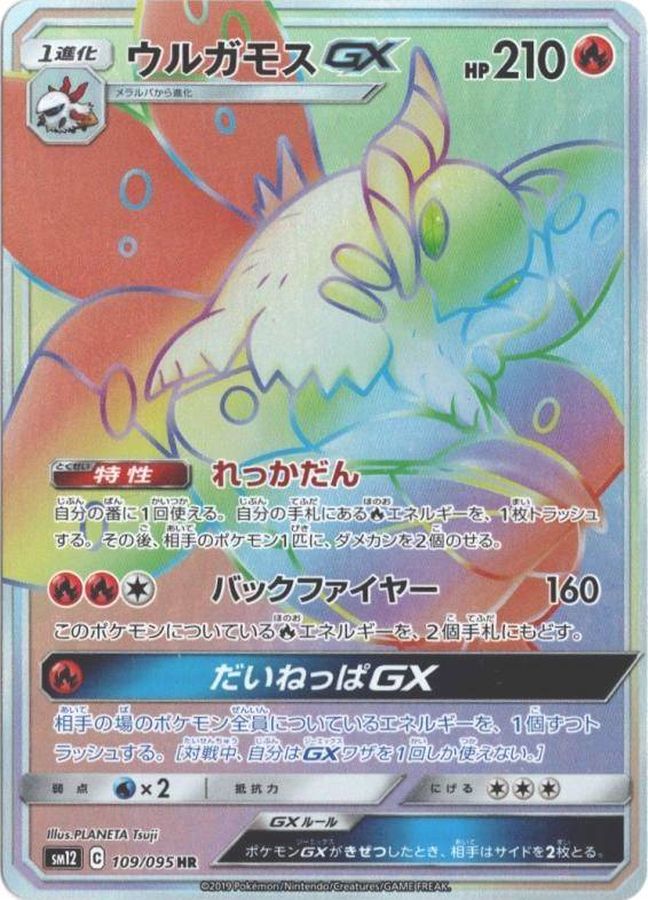 Pokemon Volcarona GX HR 109/095 sm12 Alter Genesis