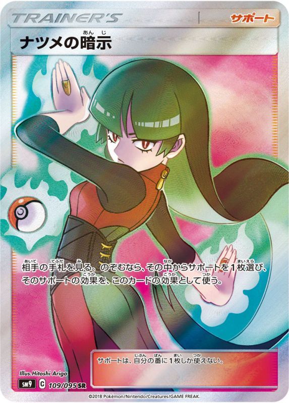 Pokemon Sabrina's Hint SR 109/095 sm9 Tag Bolt