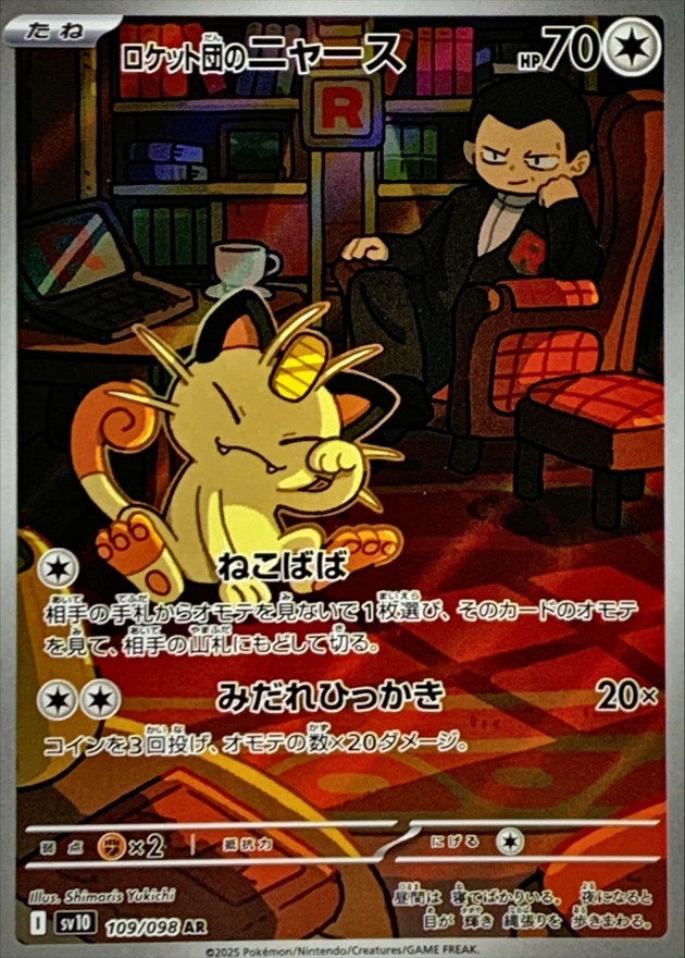Pokemon Team Rocket's Meowth AR 109/098 sv10 The Glory Of Team Rocket