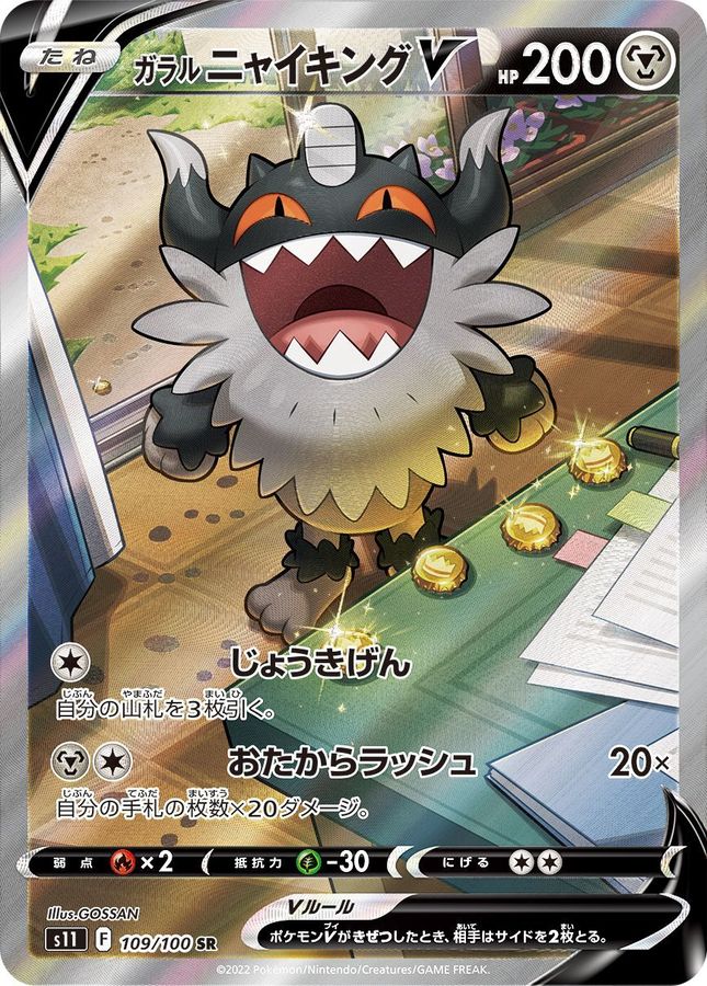 Pokemon Galarian Perrserker V SR 109/100 s11 Lost Abyss