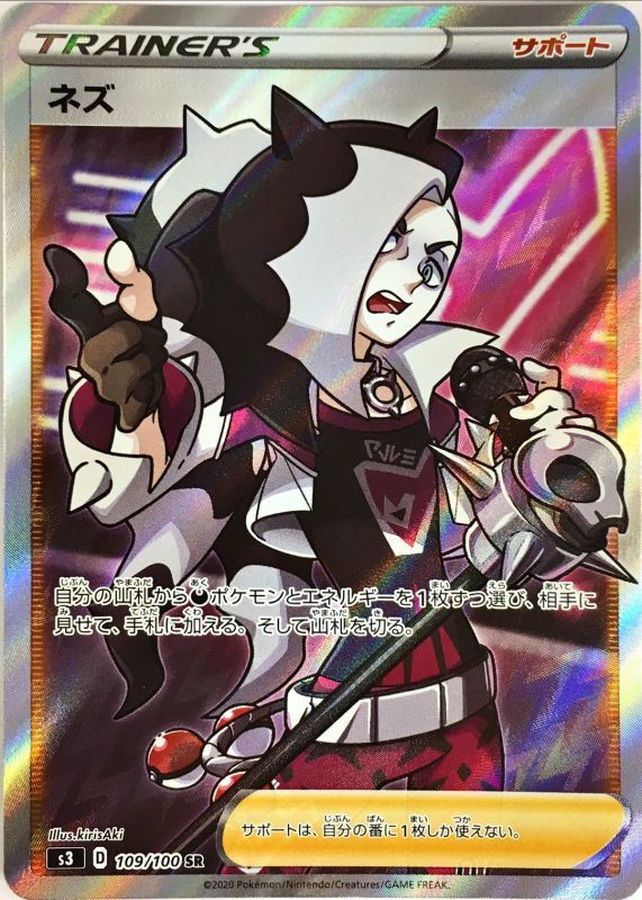 Pokemon Piers SR 109/100 s3 Legendary Heartbeat