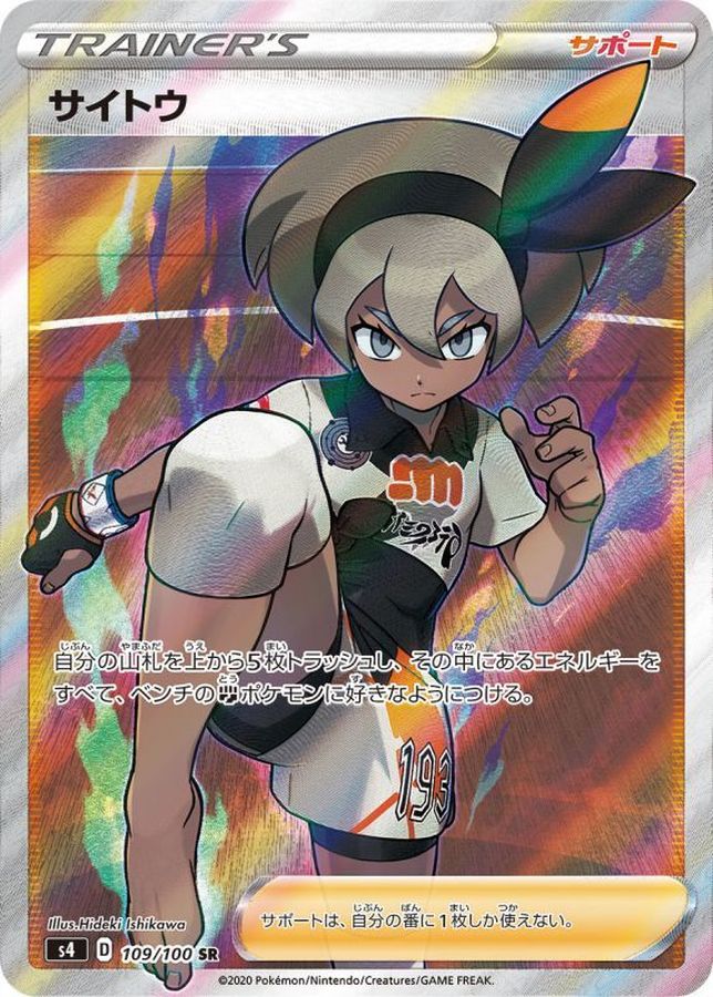 Pokemon Bea SR 109/100 s4 Amazing Volt Tackle