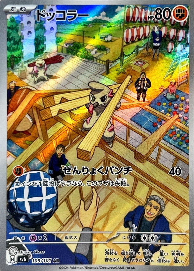 Pokemon Timburr AR 109/101 sv6 Mask Of Change