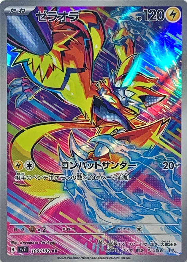 Pokemon Zeraora AR 109/102 sv7 Stellar Miracle