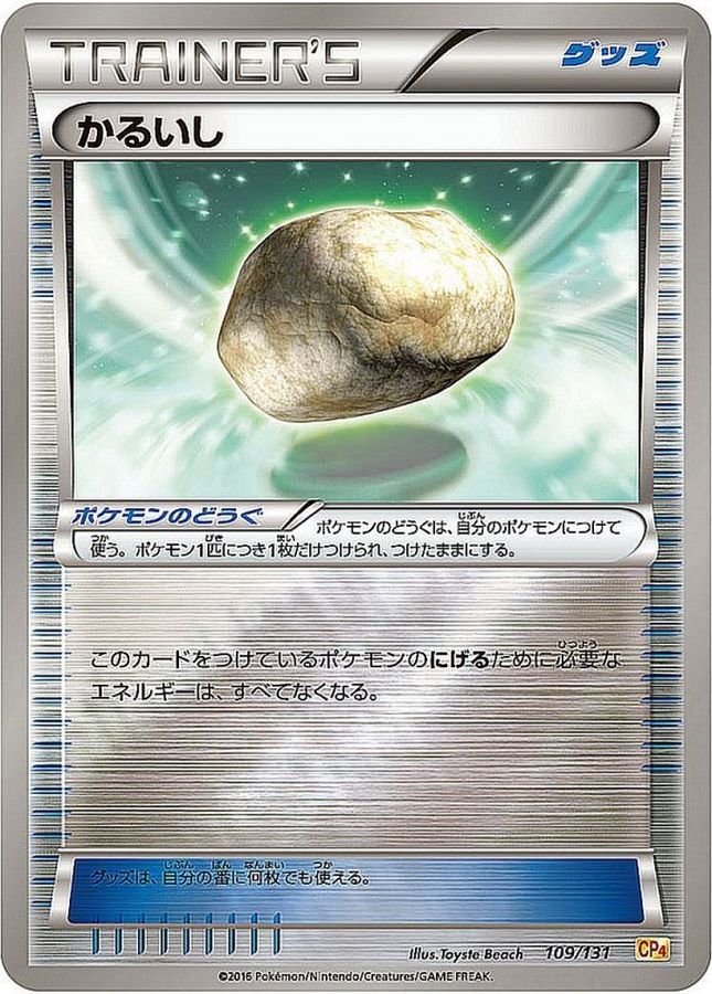 Float Stone  109/131 CP4