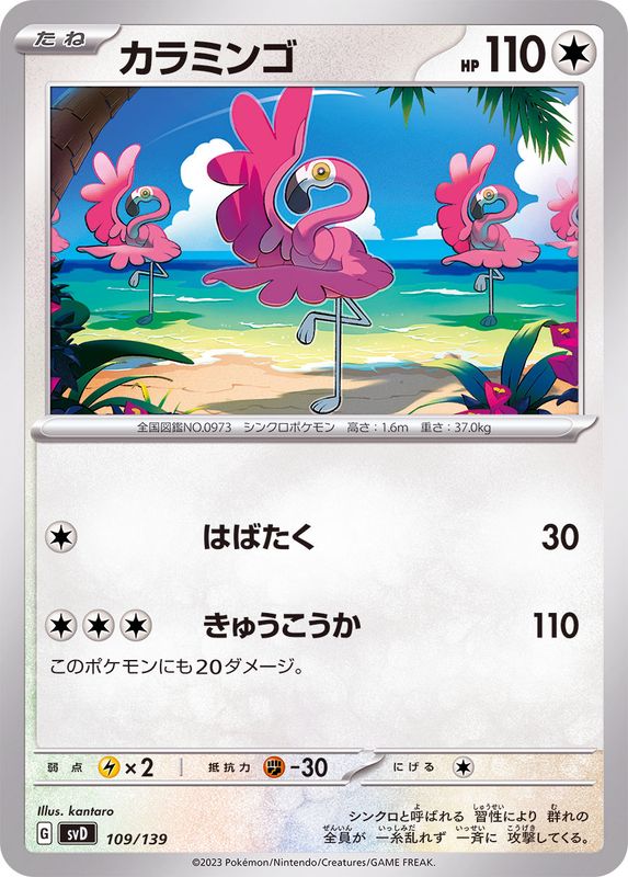 Pokemon Flamigo - 109/139 svd Ex Start Deck