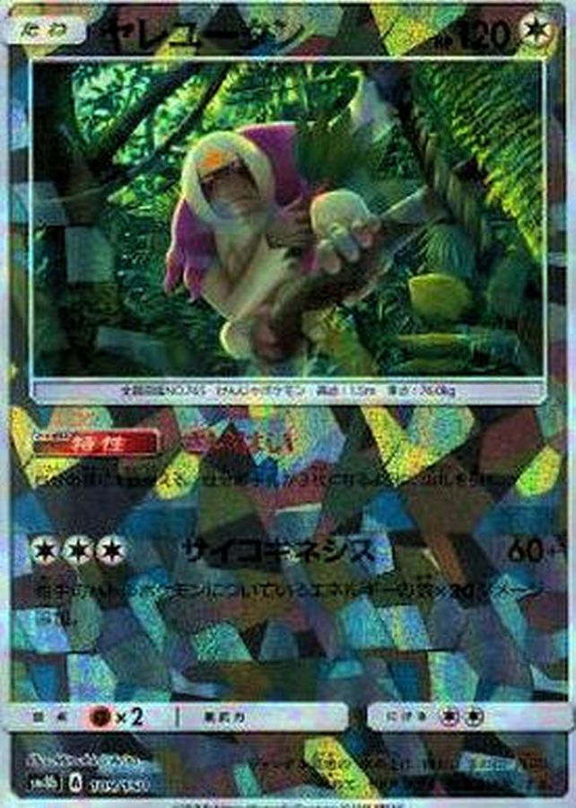 Pokemon Oranguru - 109/150 sm8b Gx Ultra Shiny [REVERSE HOLO]