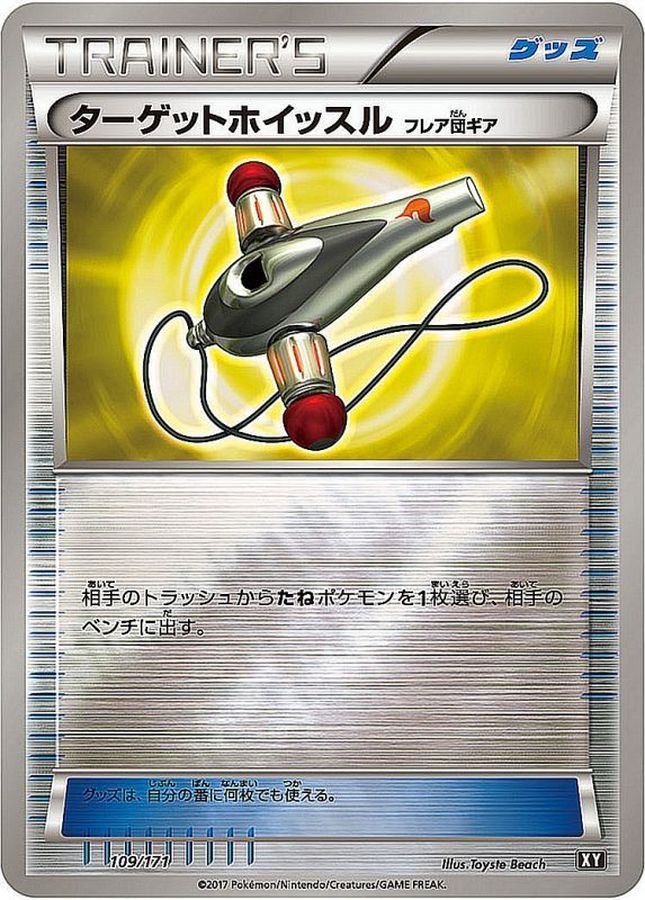 Target Whistle Team Flare Gear  109/171 XY