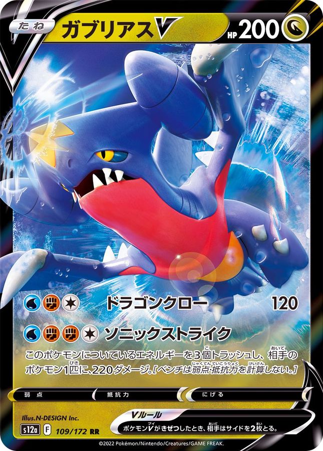 Pokemon Garchomp V RR 109/172 s12a Vstar Universe