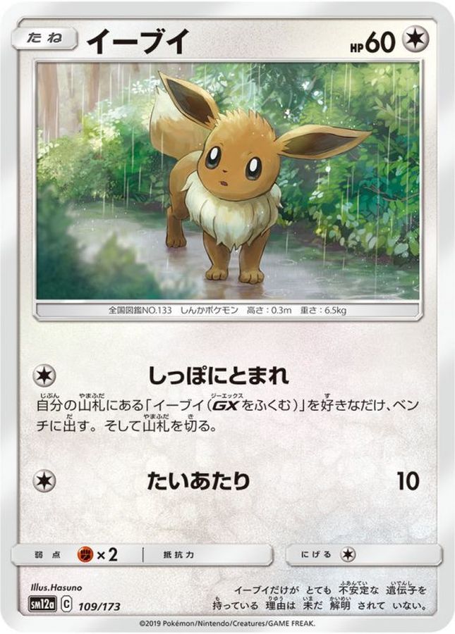 Pokemon Eevee - 109/173 sm12a Tag All Stars