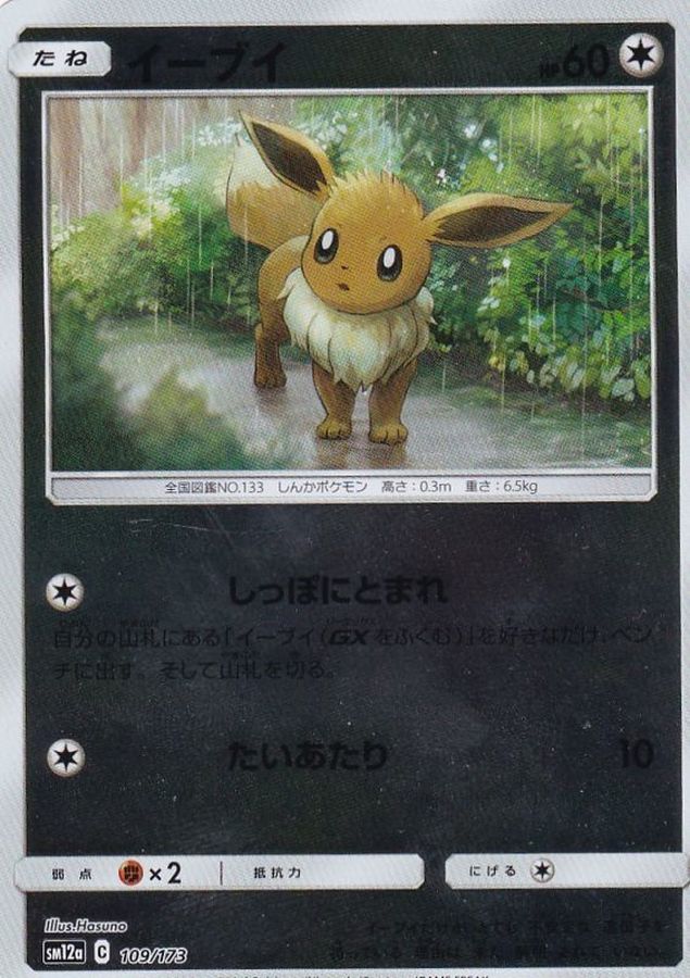 Pokemon Eevee - 109/173 sm12a Tag All Stars [REVERSE HOLO]