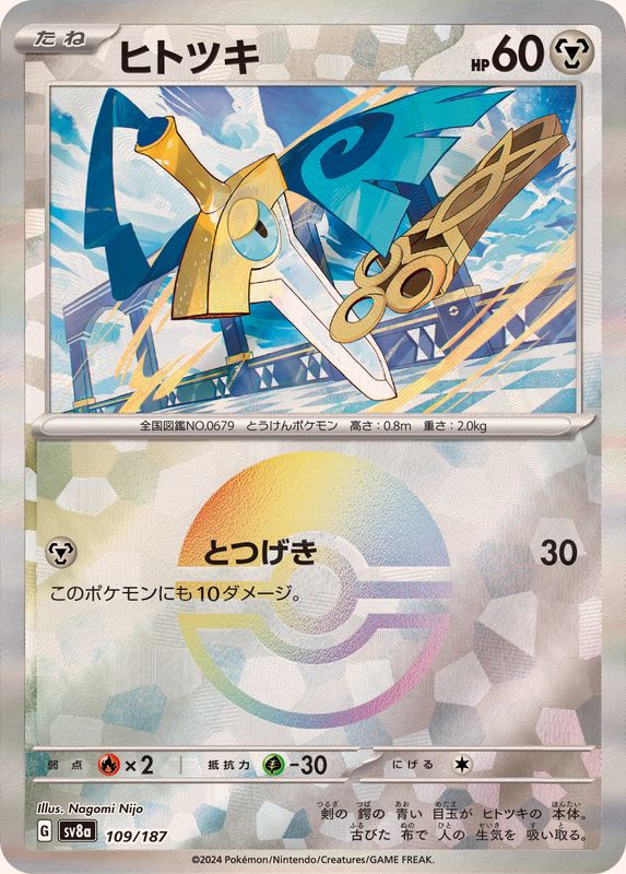 Pokemon Honedge - 109/187 sv8a Terastral Festival Ex [REVERSE HOLO]