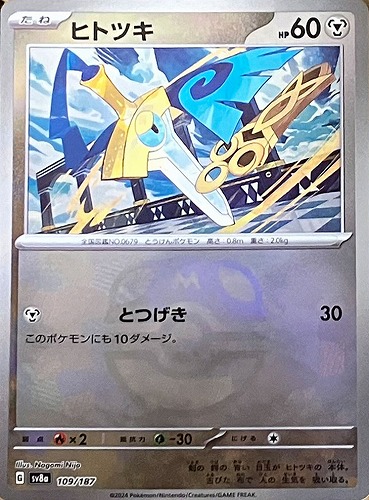 Pokemon Honedge - 109/187 sv8a Terastral Festival Ex [MASTER BALL REVERSE HOLO]