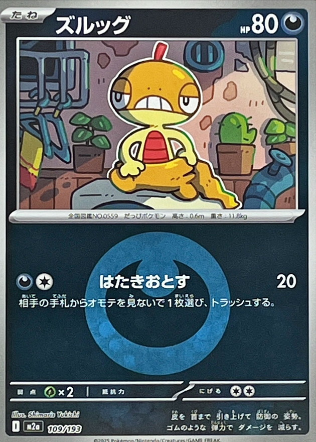Scraggy  109/193 M2A