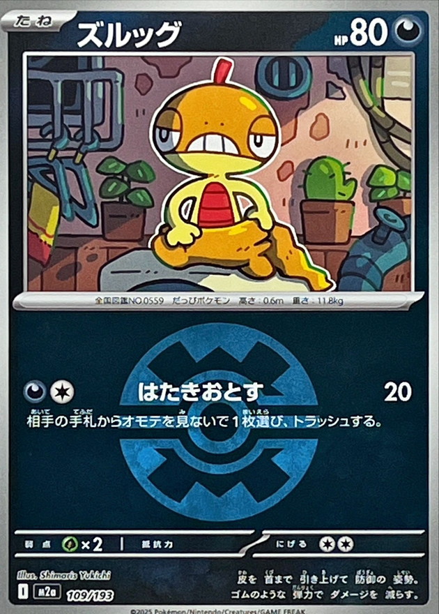 Scraggy  109/193 M2A