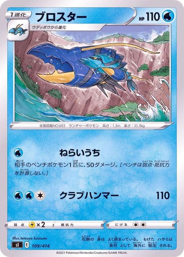 Pokemon Clawitzer - 109/414 si Start Deck 100