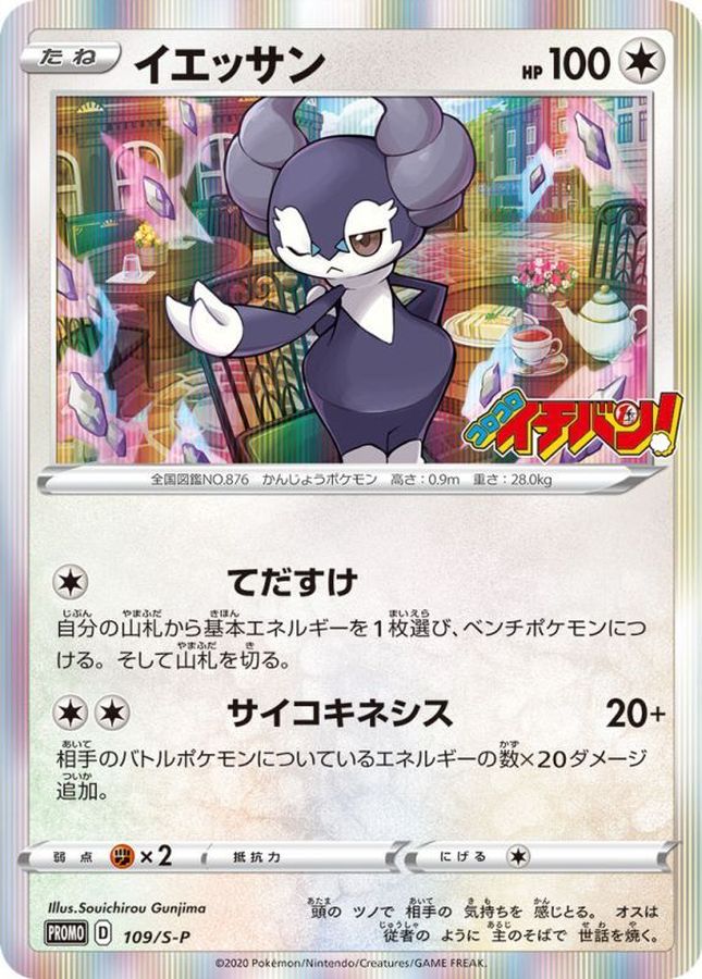 Pokemon Indeedee P 109/S-P promo Promo