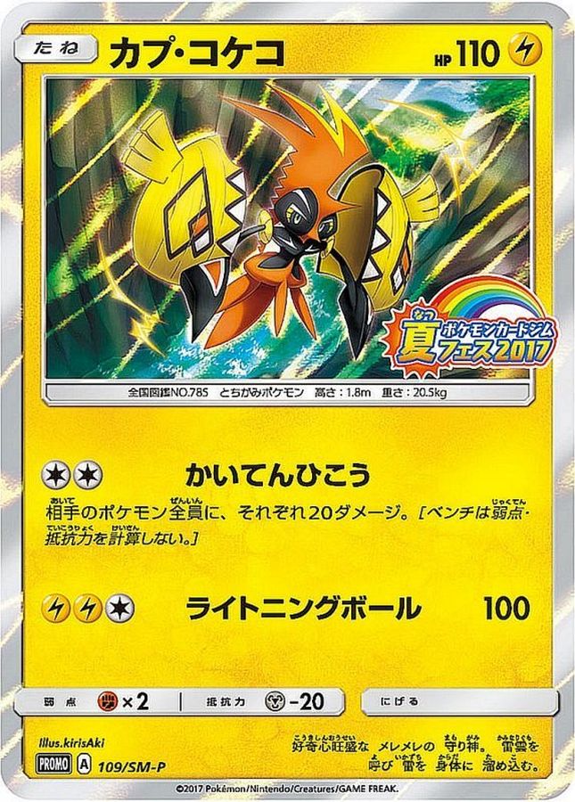 Pokemon Tapu Koko P 109/SM-P promo Promo