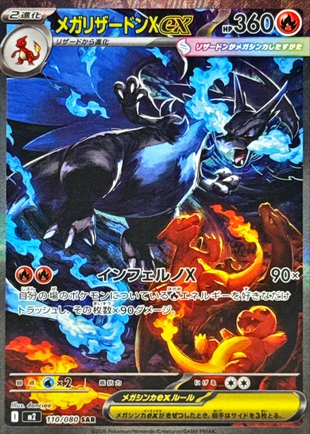 Pokemon Mega Charizard Xex SAR 110/080 m2 Inferno X