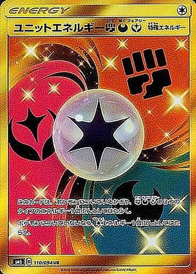 Pokemon Unit Energy FDF UR 110/094 sm6 Forbidden Light