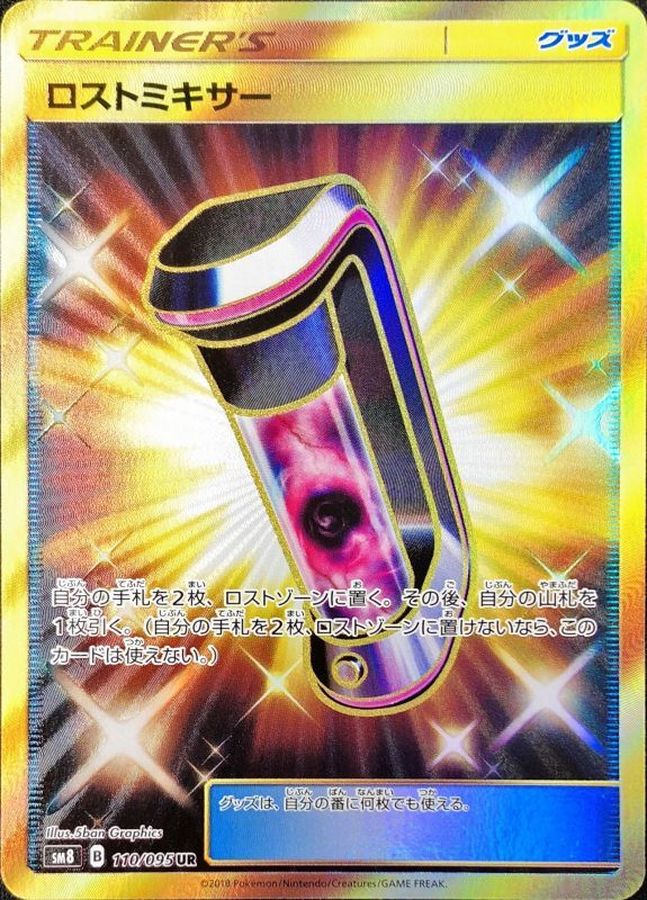 Pokemon Lost Blender UR 110/095 sm8 Explosive Impact