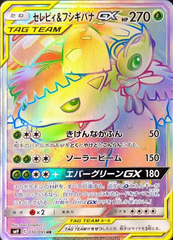 Pokemon Celebi & Venusaur GX HR 110/095 sm9 Tag Bolt