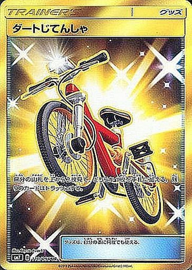 Pokemon Acro Bike UR 110/096 sm7 Charisma Of The Wrecked Sky