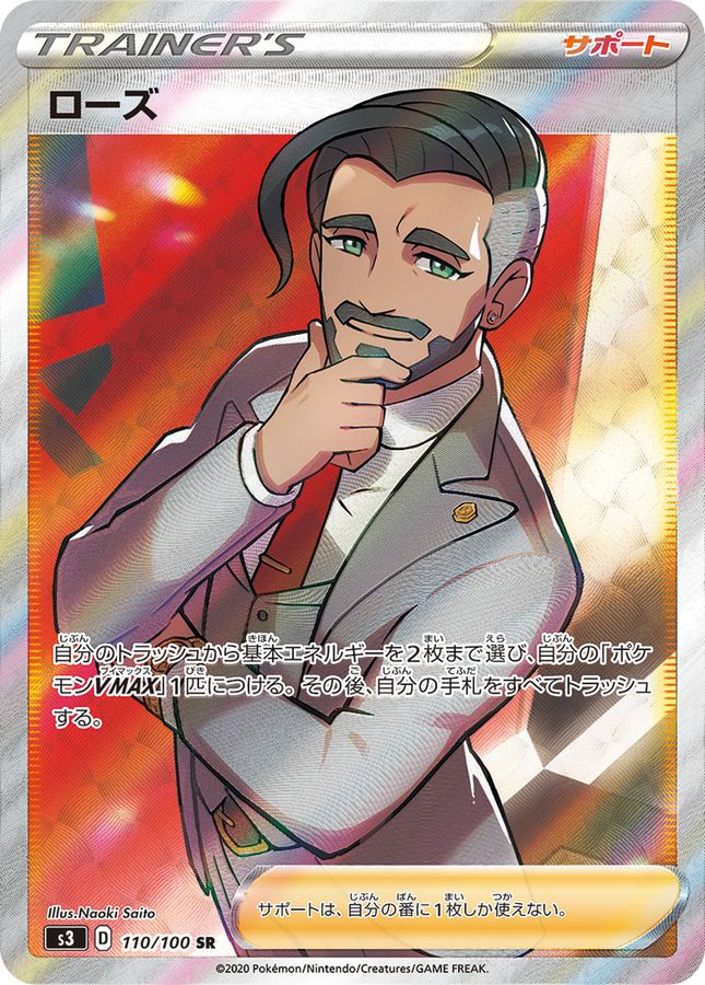 Pokemon Chairman Rose SR 110/100 s3 Legendary Heartbeat