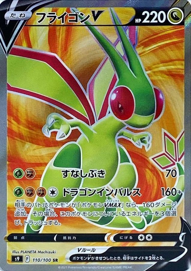 Pokemon Flygon V SR 110/100 s9 Star Birth