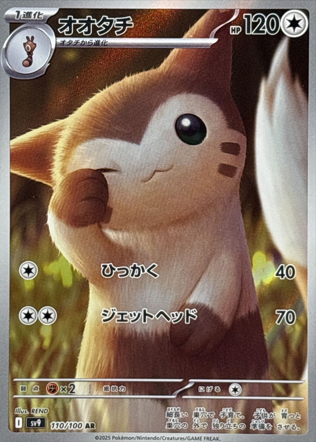 Pokemon Furret AR 110/100 sv9 Battle Partners