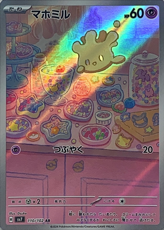 Pokemon Milcery AR 110/102 sv7 Stellar Miracle