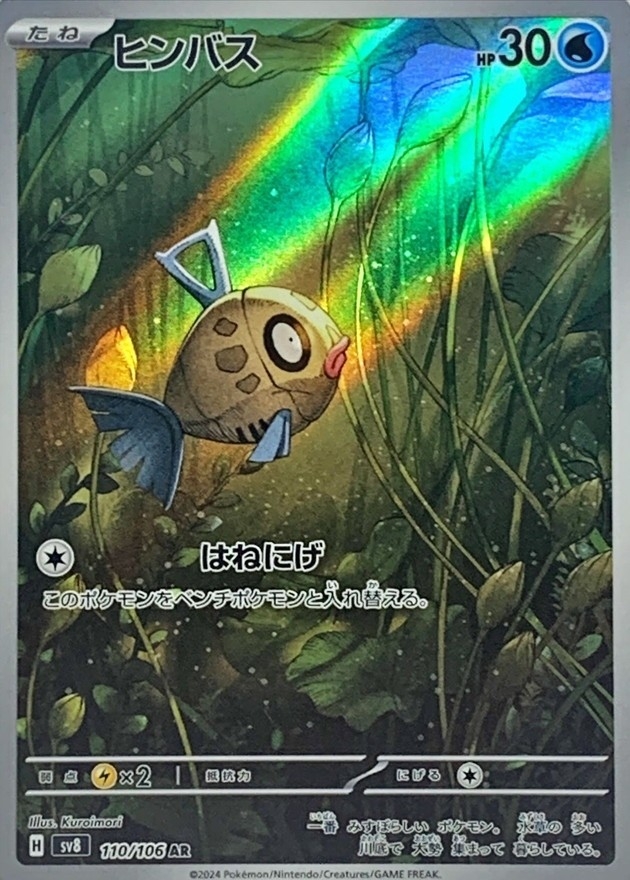 Pokemon Feebas AR 110/106 sv8 Super Electric Breaker