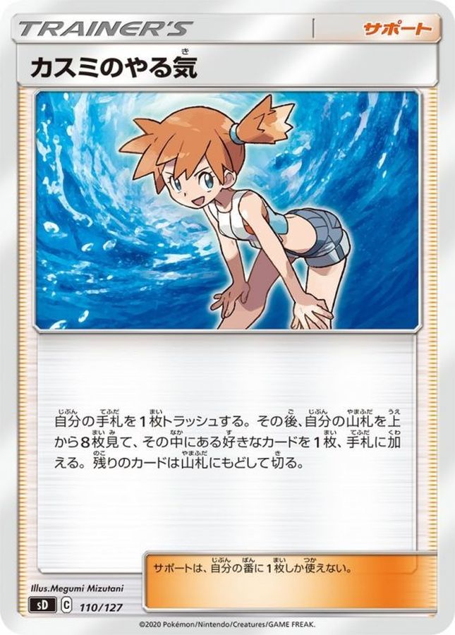 Misty's Determination  110/127 SD