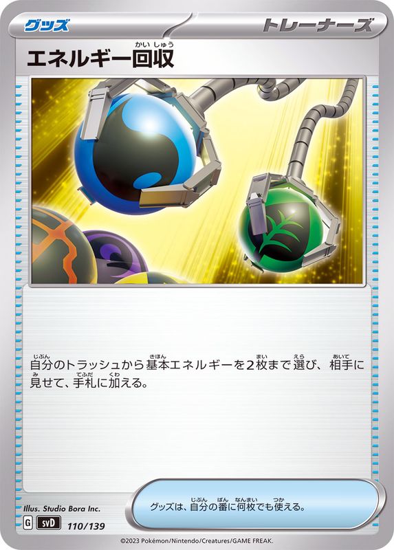 Pokemon Energy Retrieval - 110/139 svd Ex Start Deck