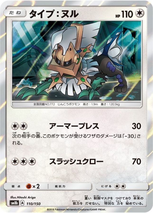 Pokemon Type:Null - 110/150 sm8b Gx Ultra Shiny