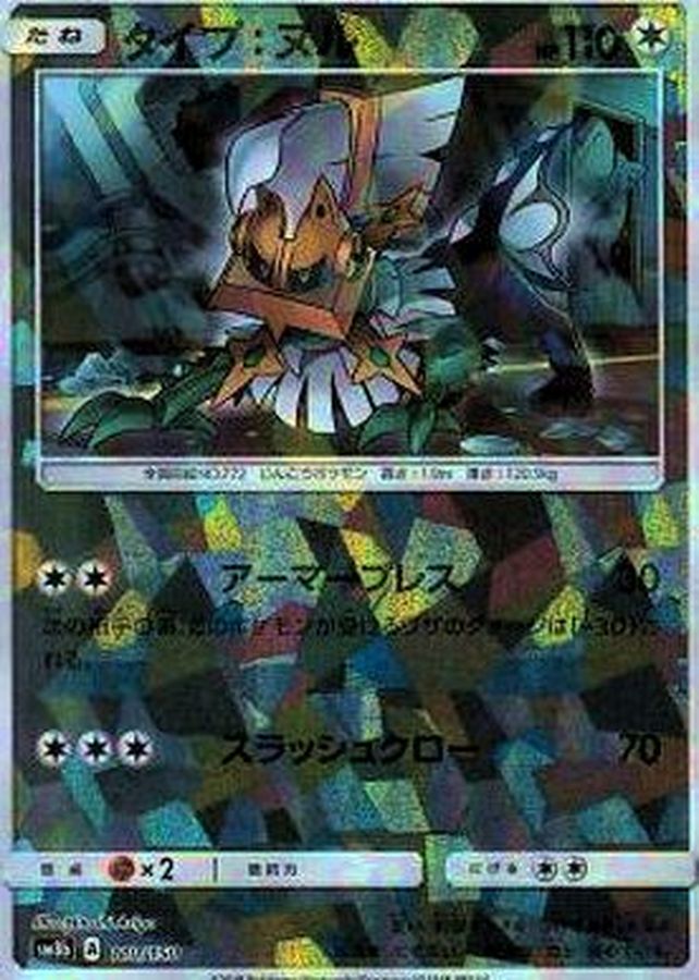 Pokemon Type:Null - 110/150 sm8b Gx Ultra Shiny [REVERSE HOLO]
