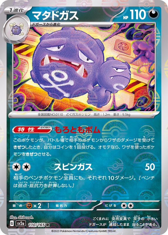 Pokemon Weezing R 110/165 sv2a 151 [REVERSE HOLO]