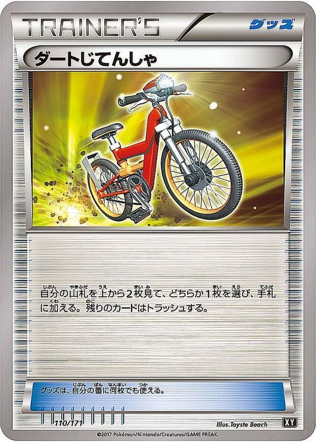 Acro Bike  110/171 XY