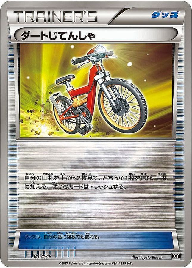Acro Bike  110/171 XY