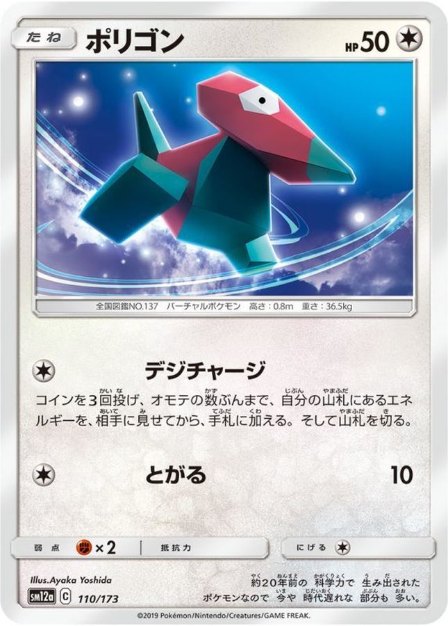 Pokemon Porygon - 110/173 sm12a Tag All Stars