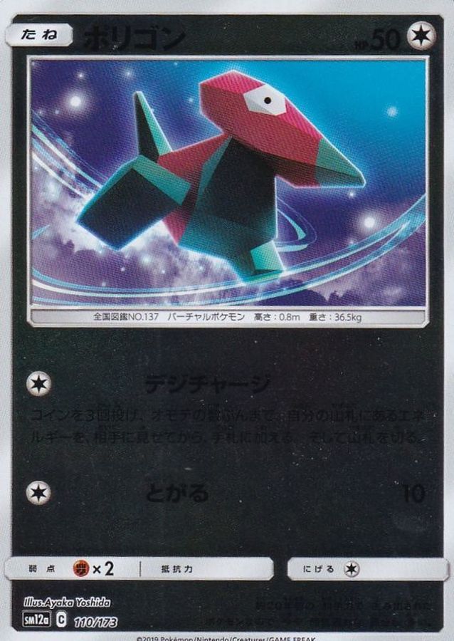 Porygon  110/173 SM12A